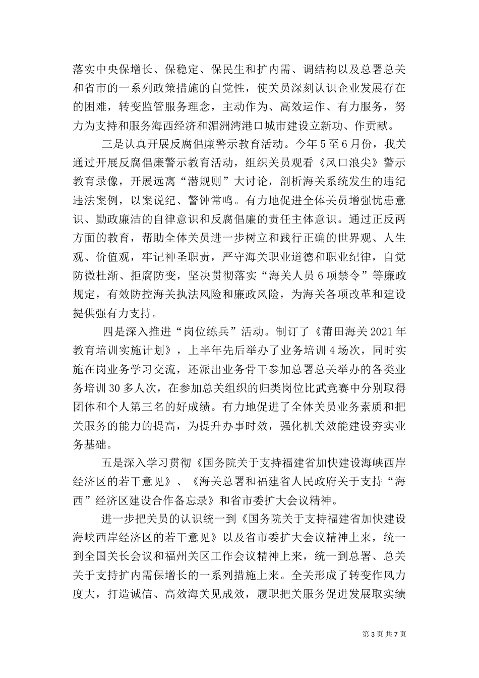 海关效能建设情况报告_第3页