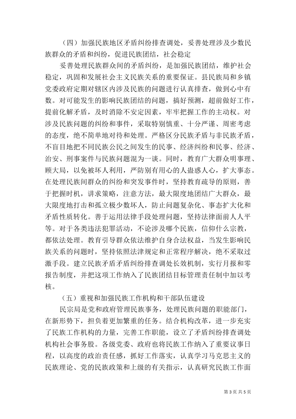 民族团结调研报告_第3页