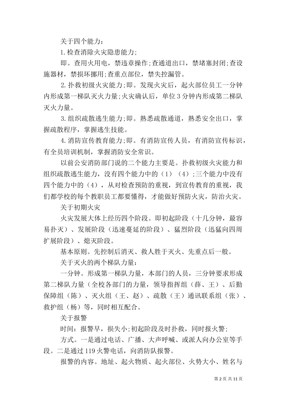 校园安全教育讲话稿范文五篇_第2页