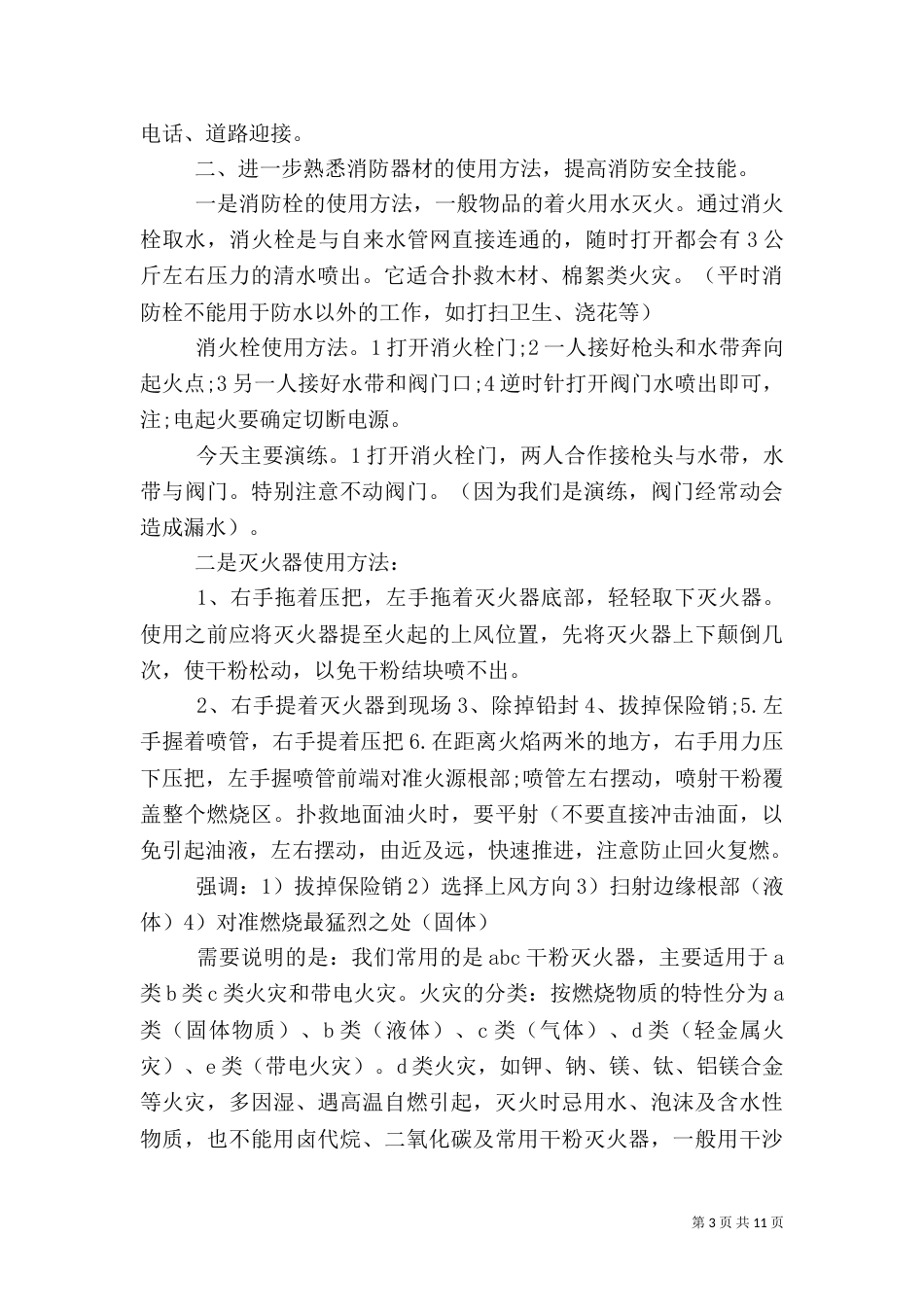 校园安全教育讲话稿范文五篇_第3页
