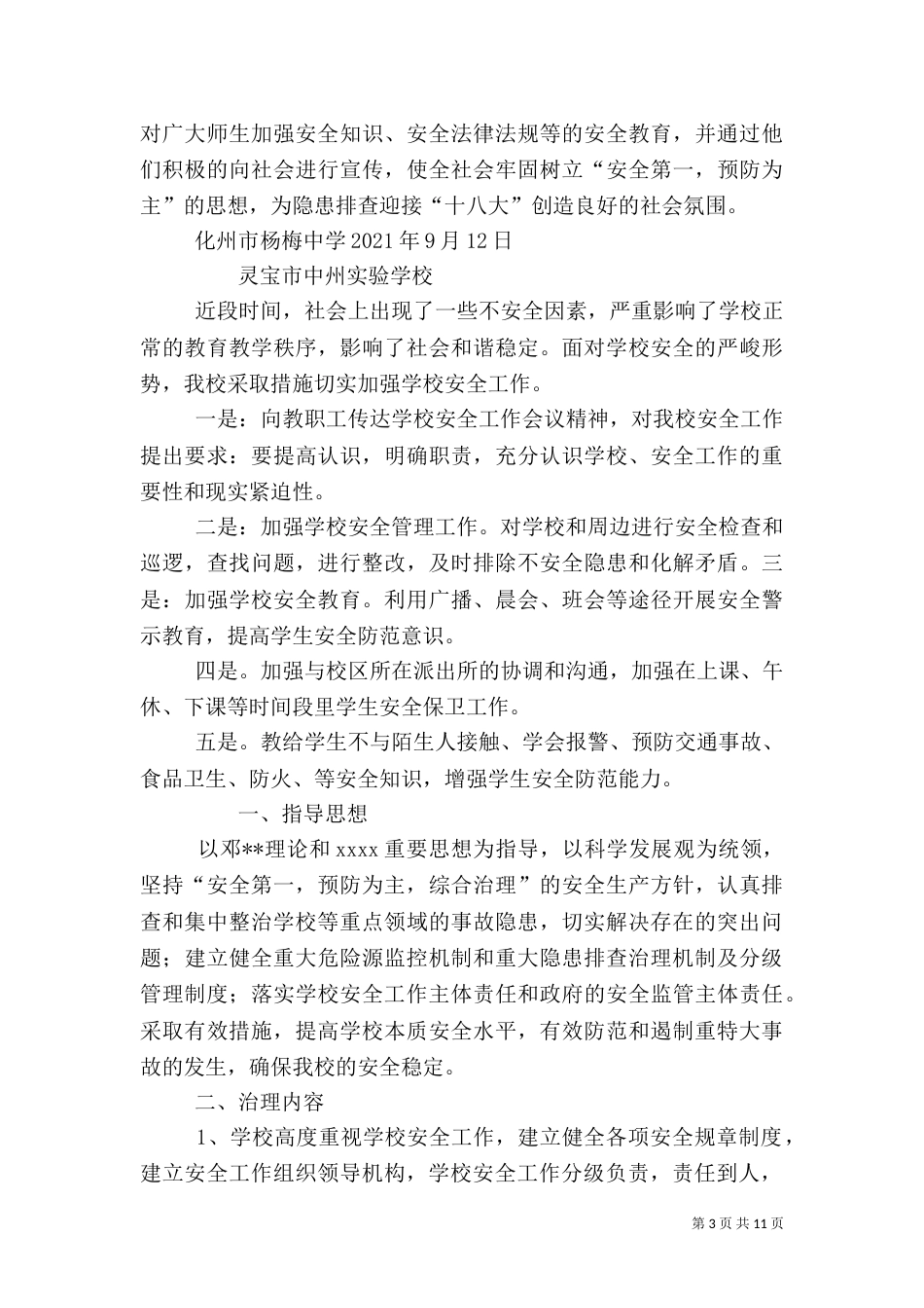 安全隐患排查整治方案_第3页