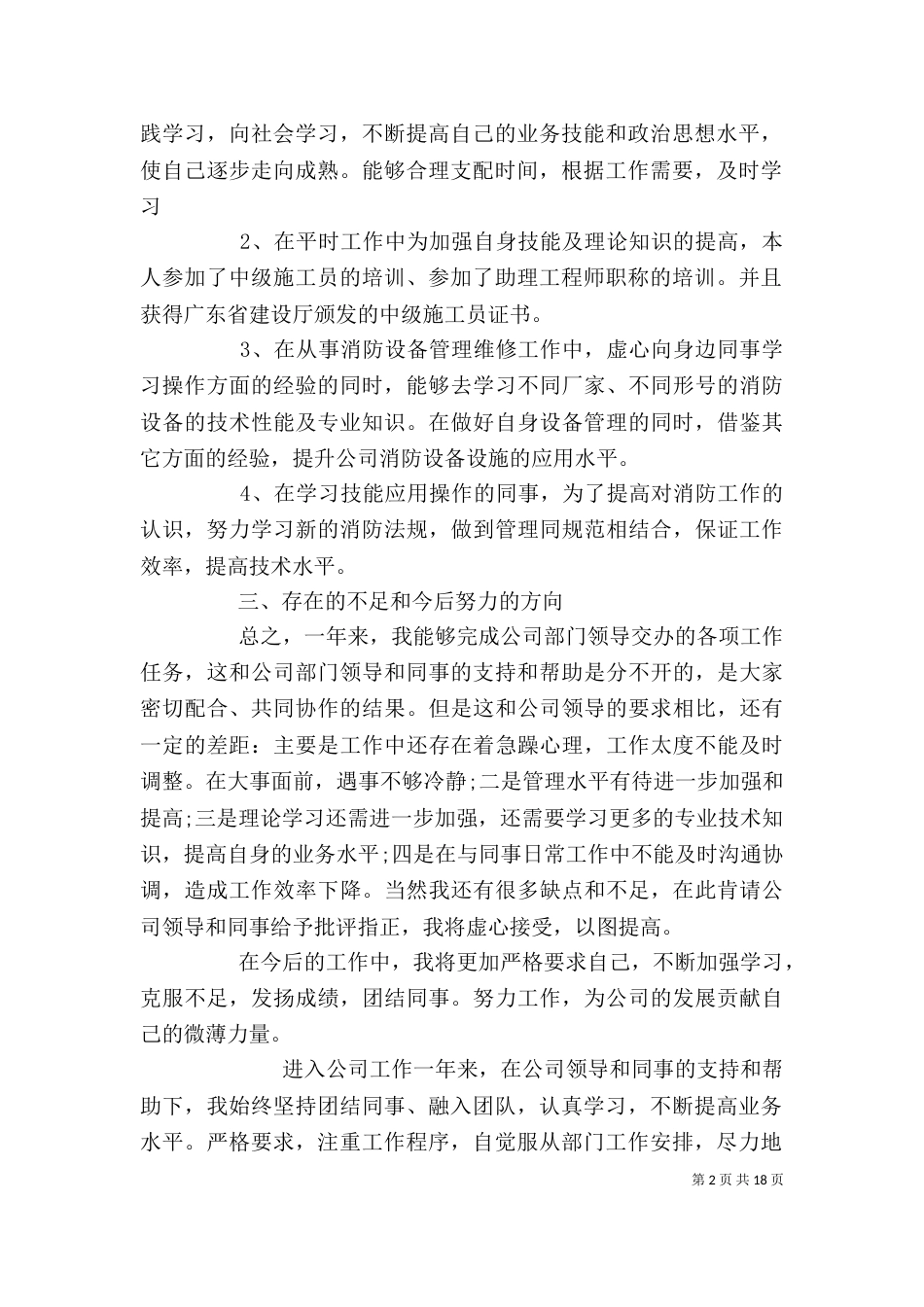 个人消防工作的总结_第2页