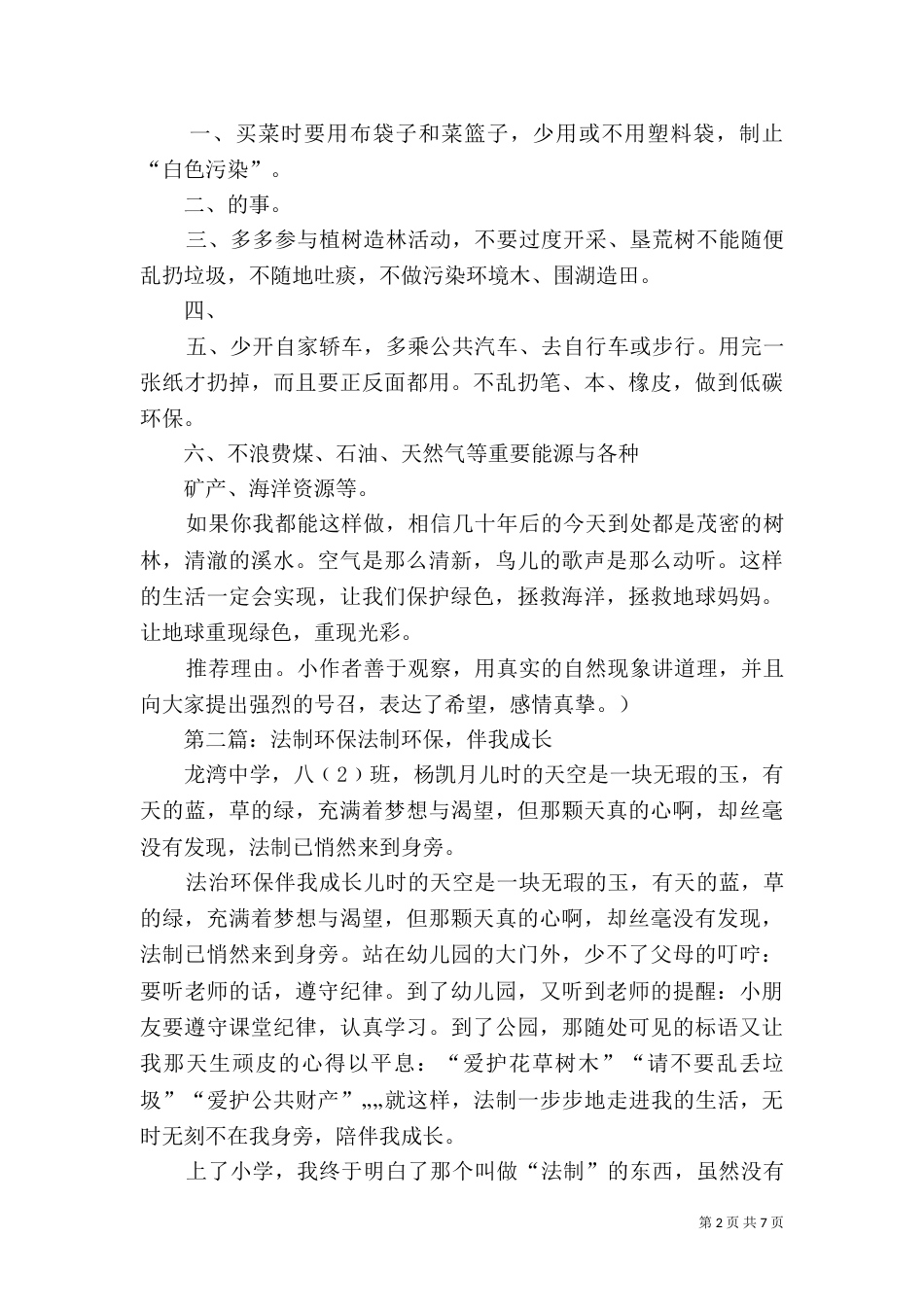 法制环保：五篇范文_第2页