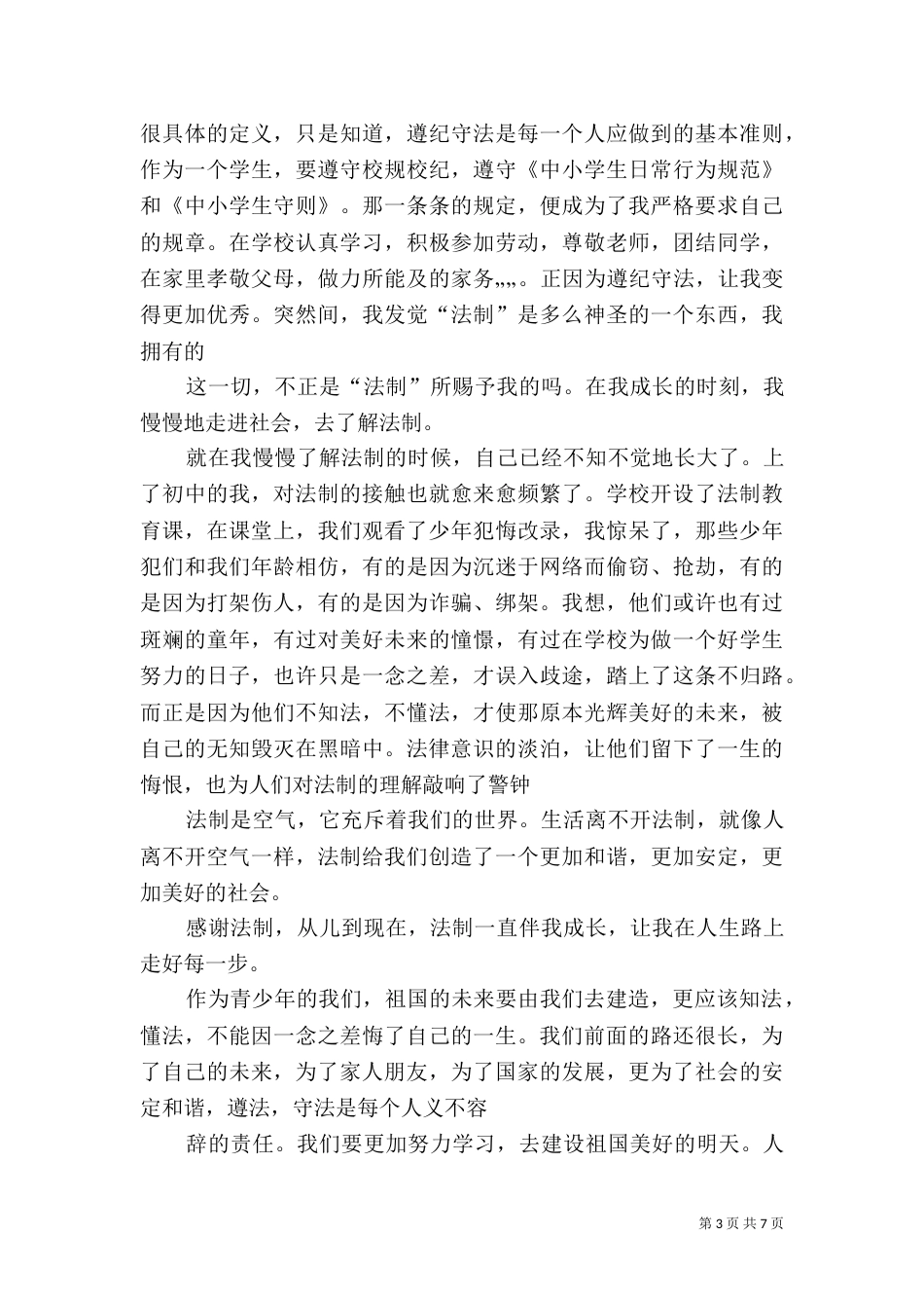 法制环保：五篇范文_第3页
