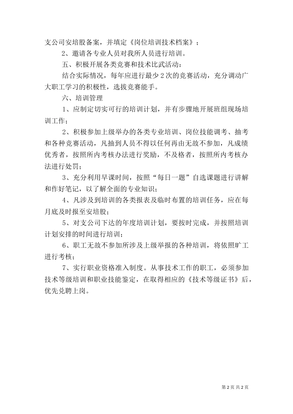 供电所职工教育培训制度_第2页
