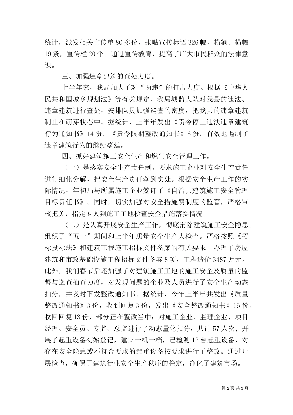 住建局上半年综治创平工作总结_第2页