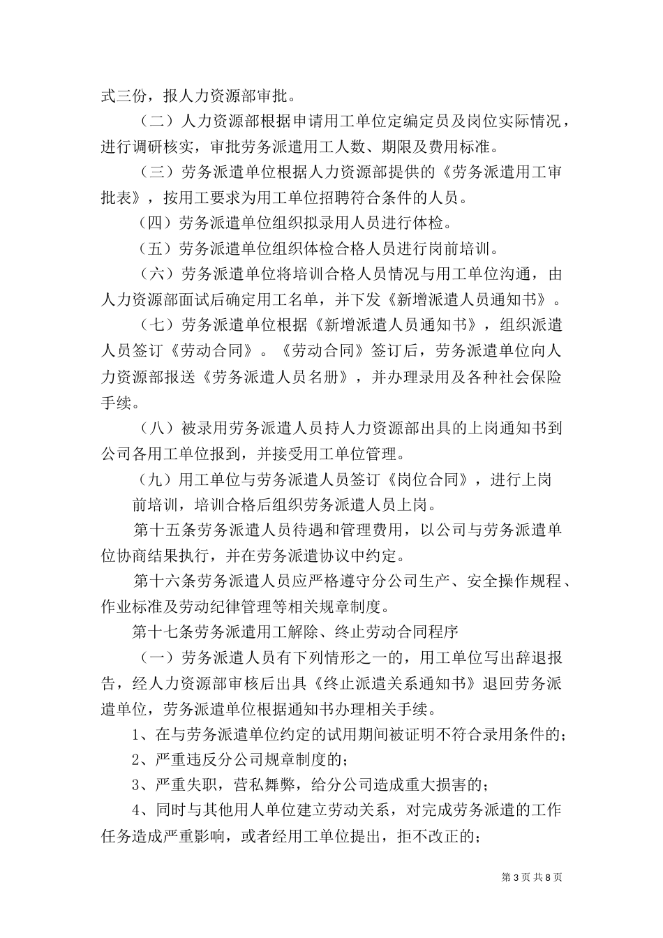 劳务派遣管理办法（一）_第3页