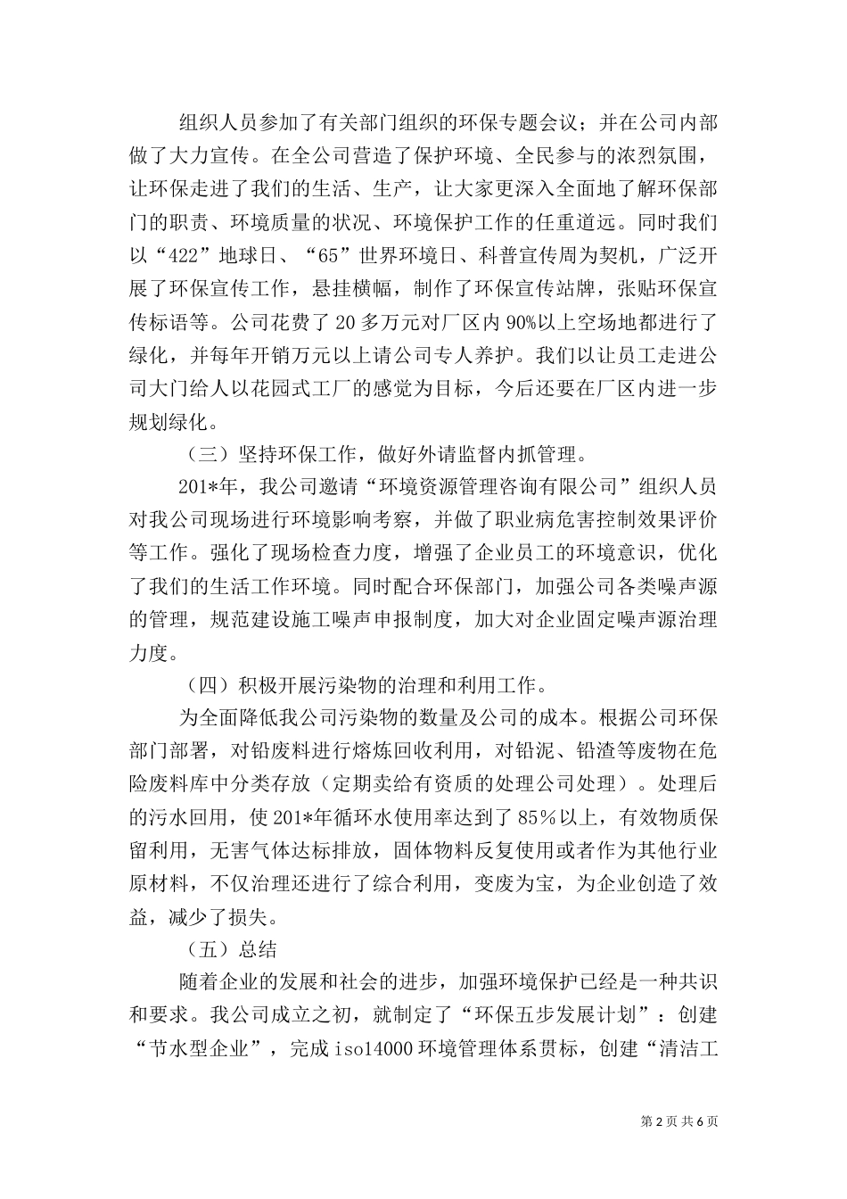 安全、环保工作年度总结1_第2页