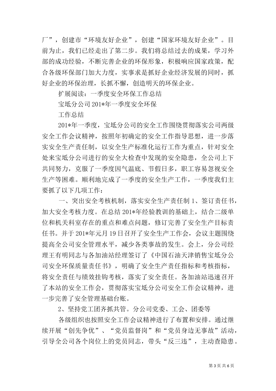 安全、环保工作年度总结1_第3页