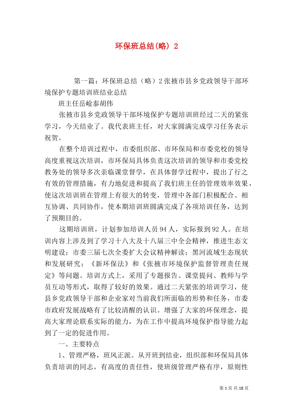 环保班总结(略) 2_第1页