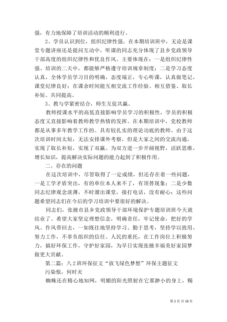 环保班总结(略) 2_第2页