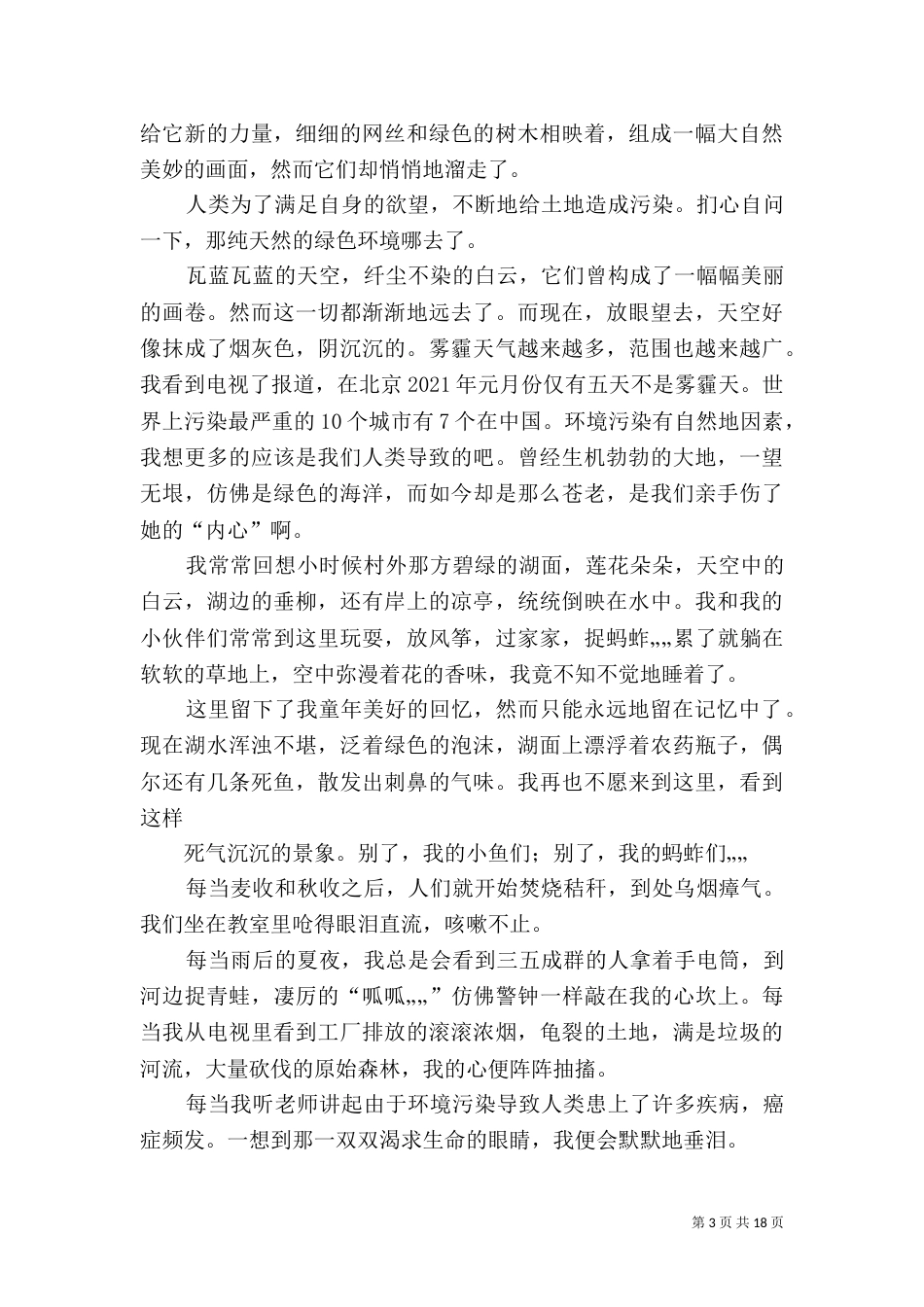 环保班总结(略) 2_第3页