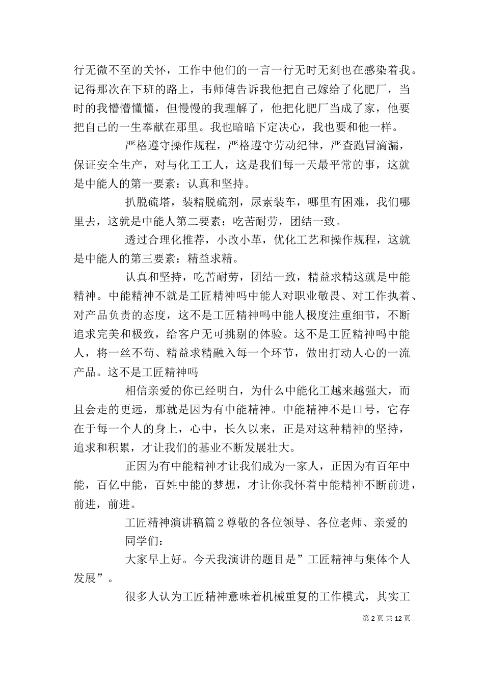 工匠精神演讲稿（二）_第2页