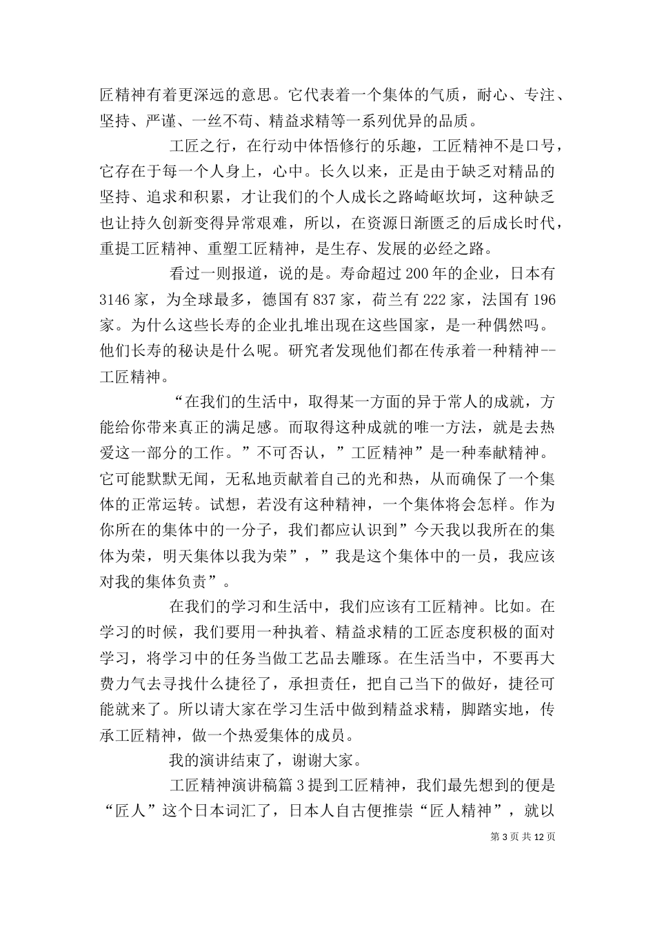 工匠精神演讲稿（二）_第3页