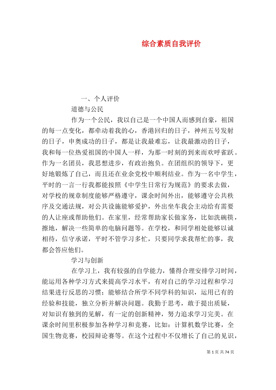 综合素质自我评价_第1页