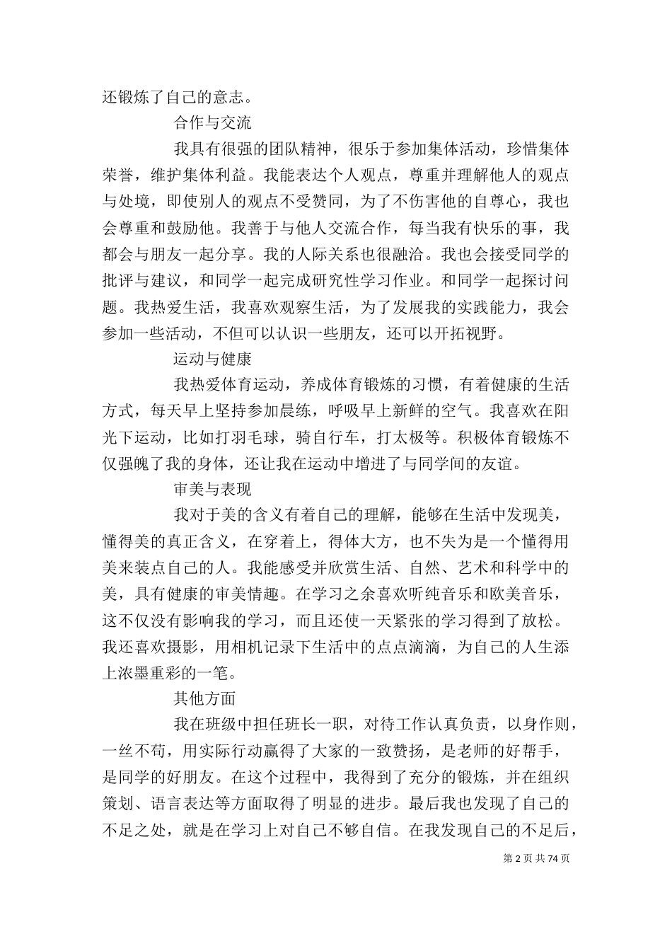 综合素质自我评价_第2页