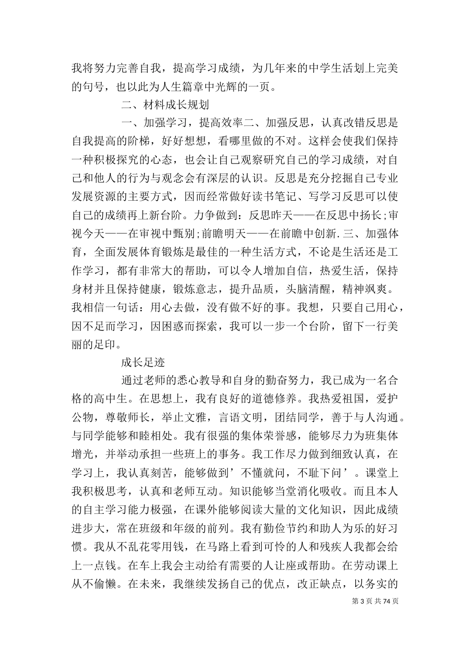 综合素质自我评价_第3页