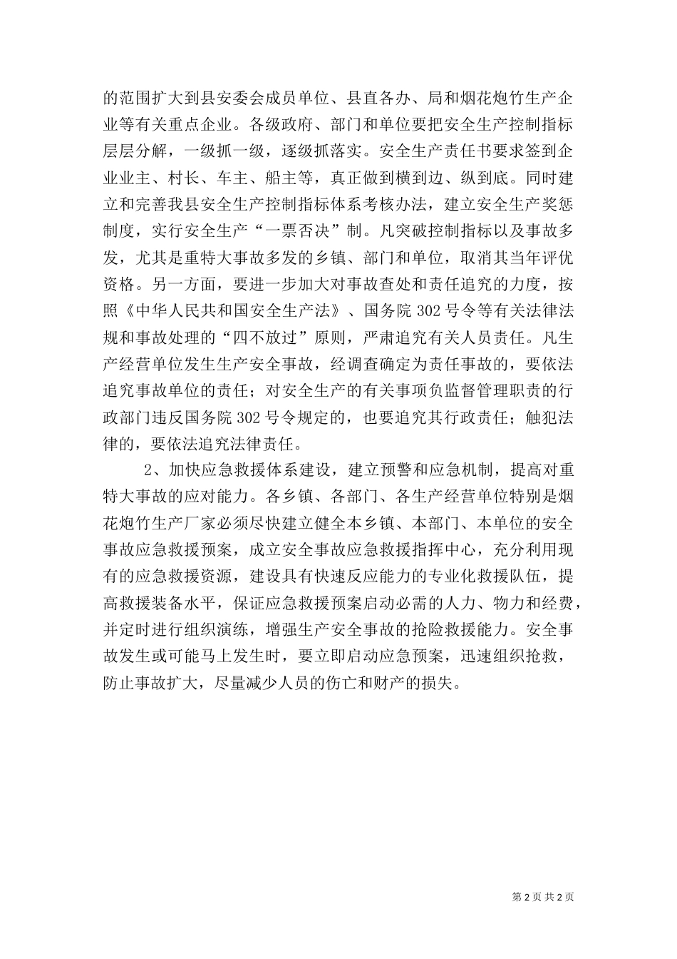 安全生产工作计划范文_第2页