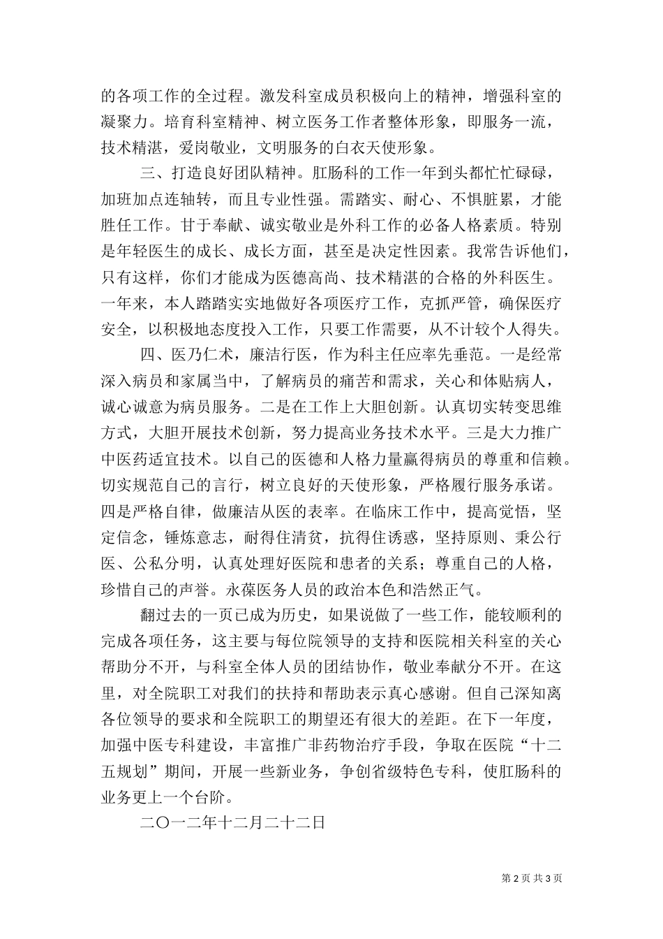 医院科主任年终述职报告（二）_第2页