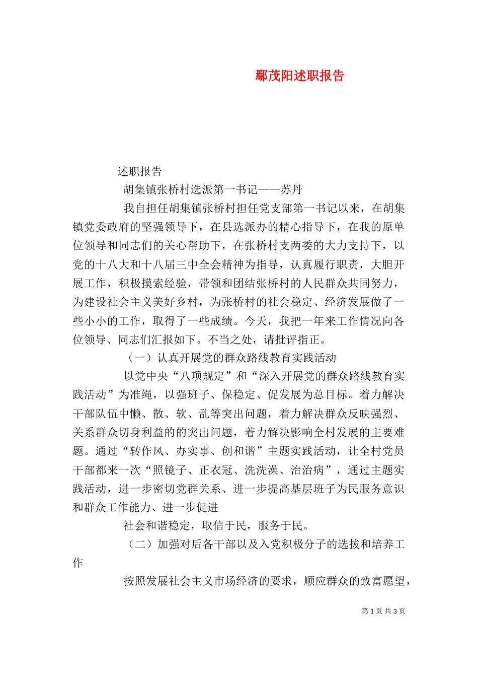 鄢茂阳述职报告_第1页