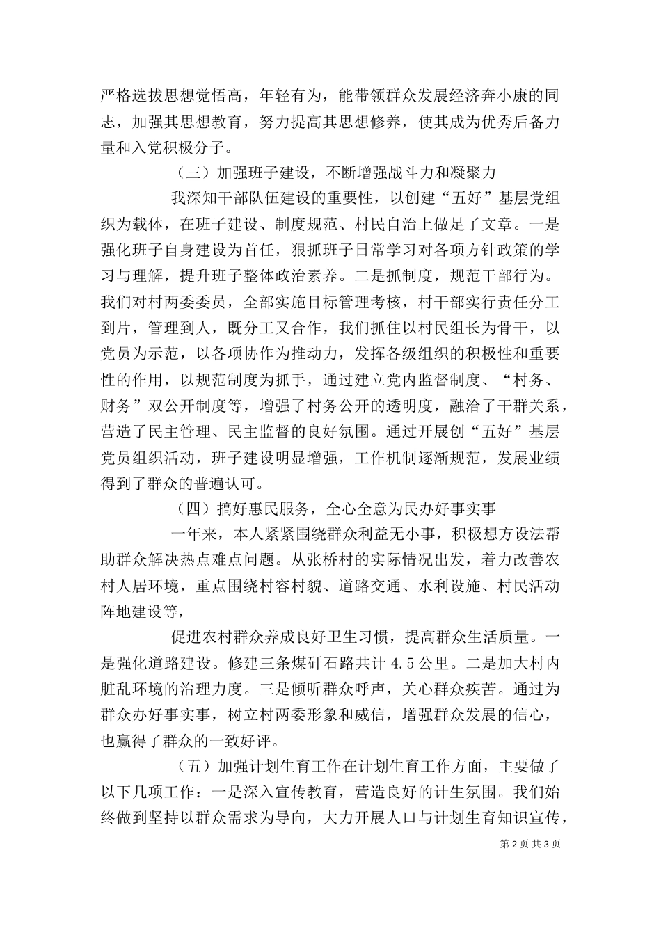鄢茂阳述职报告_第2页