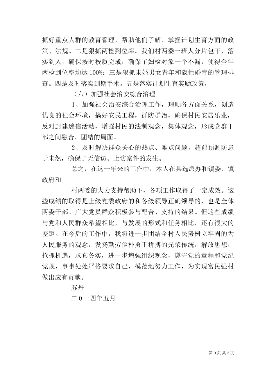 鄢茂阳述职报告_第3页