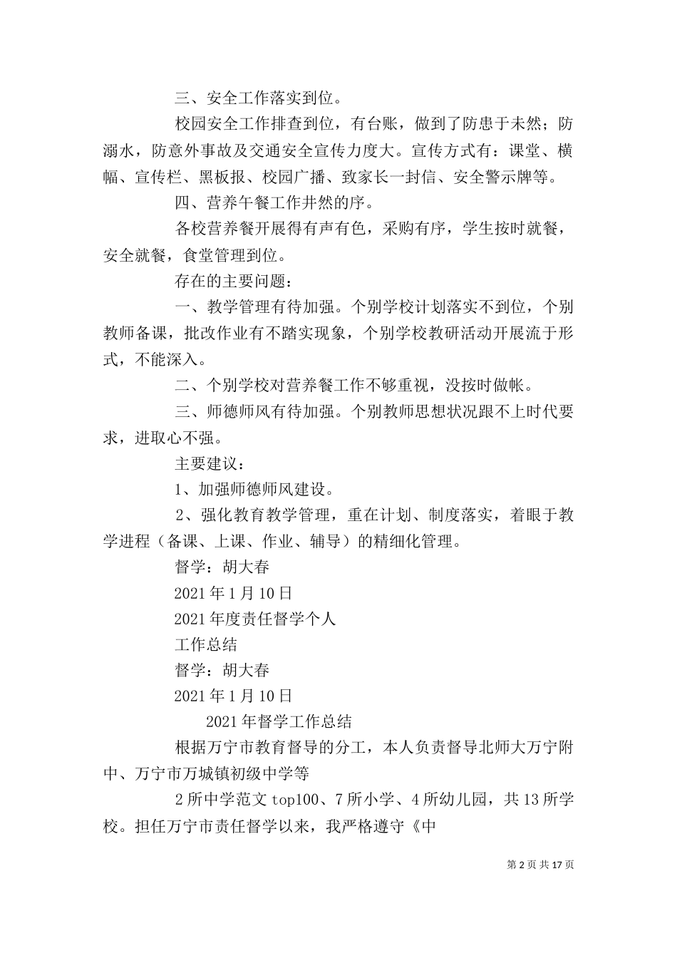 教育督学个人工作总结_第2页