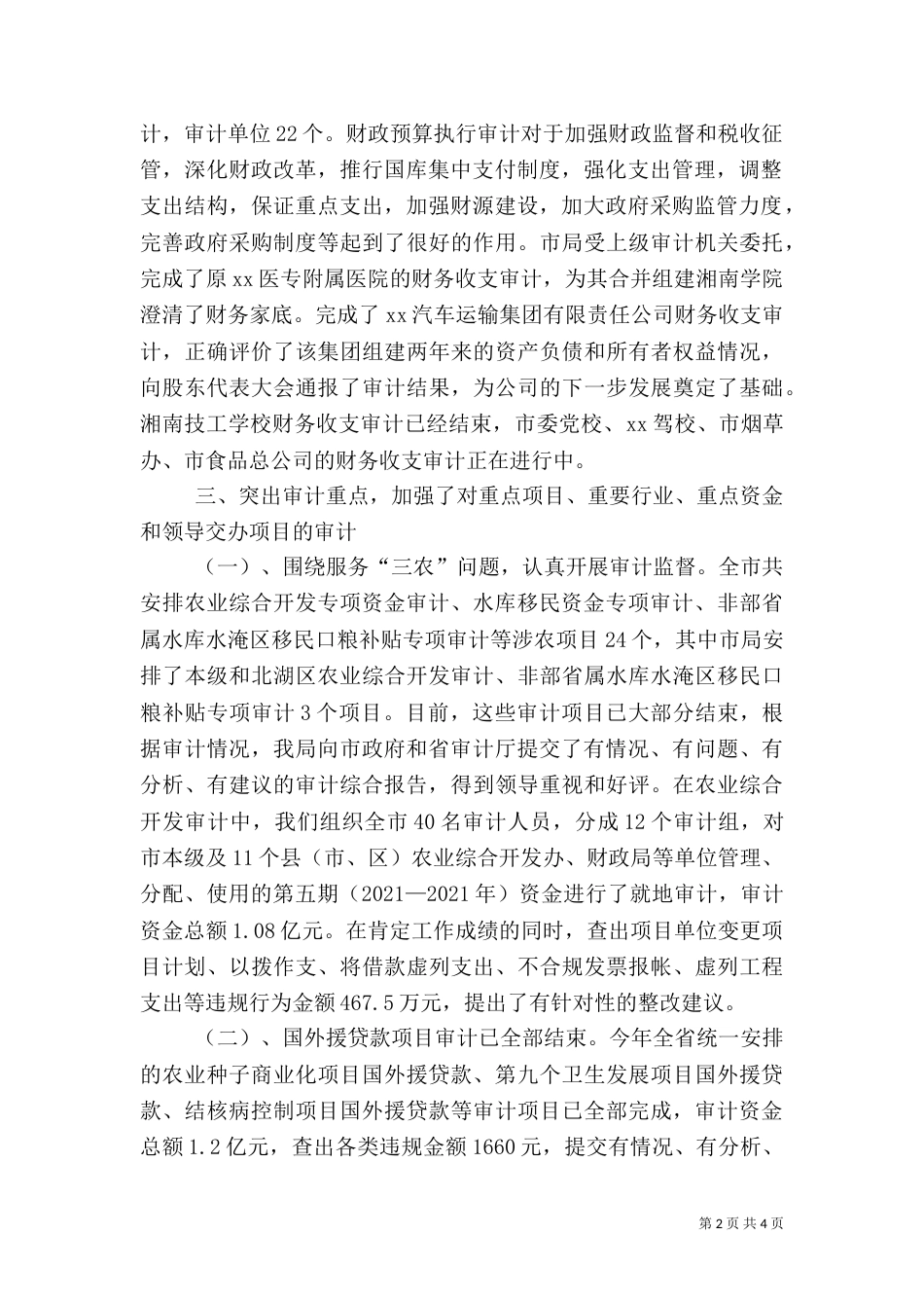 审计局半年工作总结5_第2页