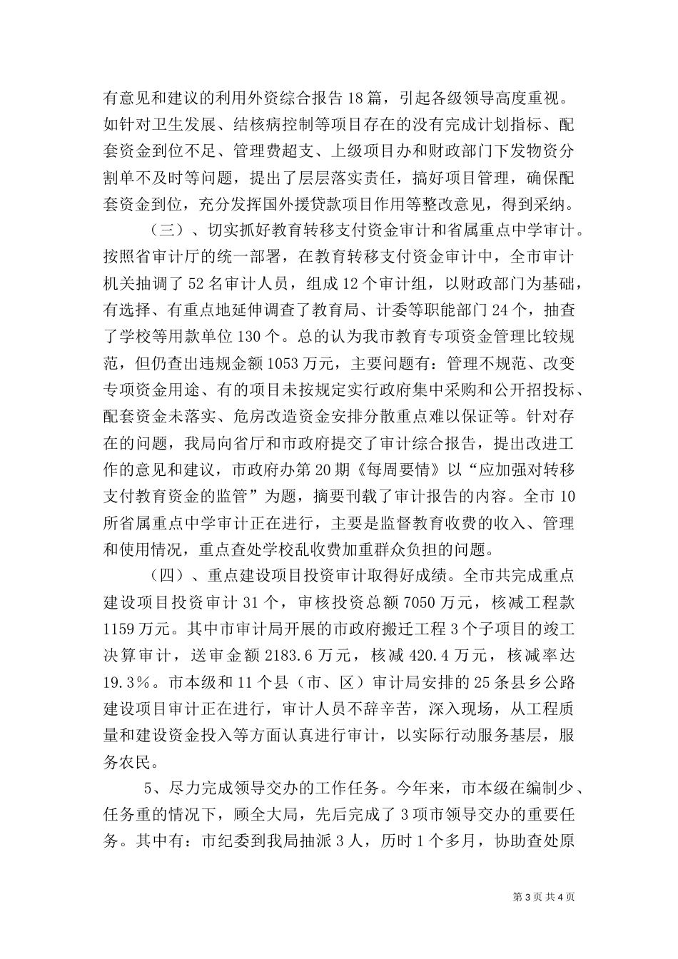 审计局半年工作总结5_第3页