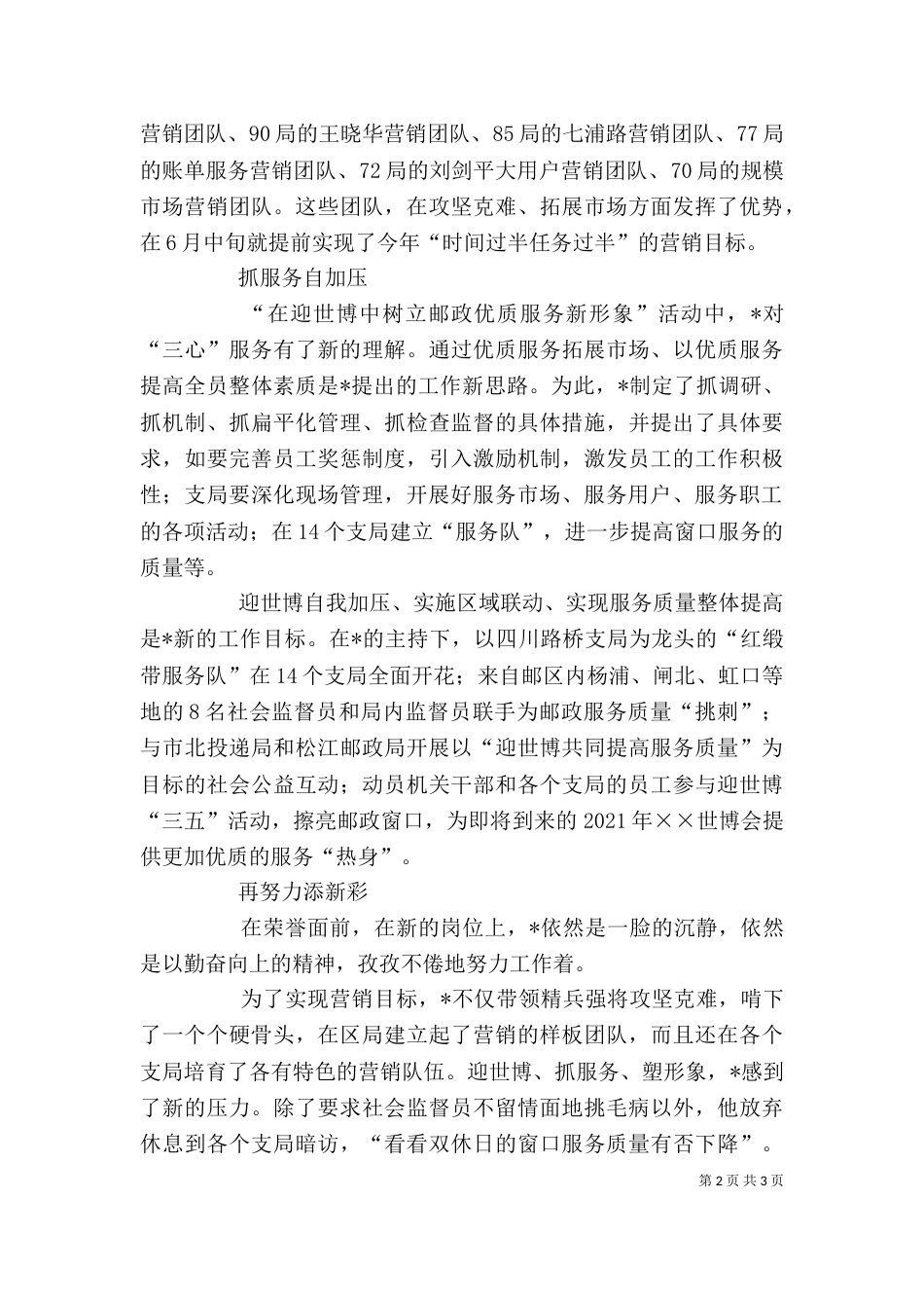 邮政副局长先进事迹材料_第2页