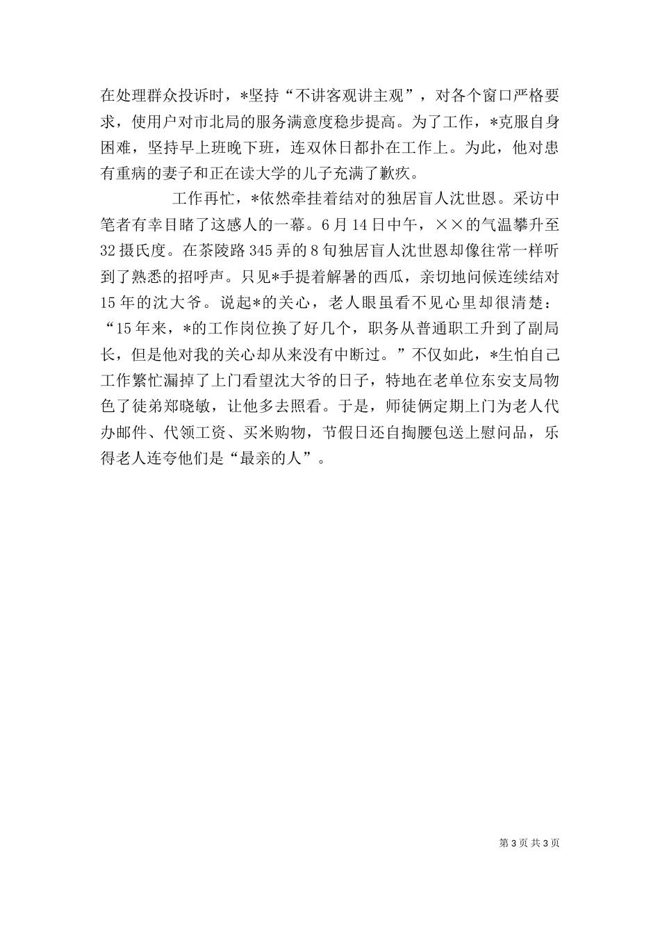 邮政副局长先进事迹材料_第3页