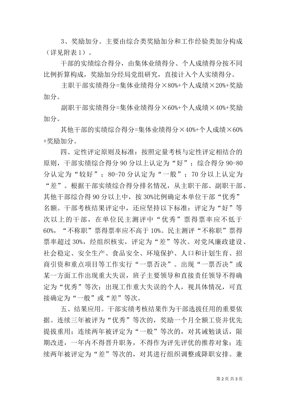 气象局实绩考核实施方案（一）_第2页