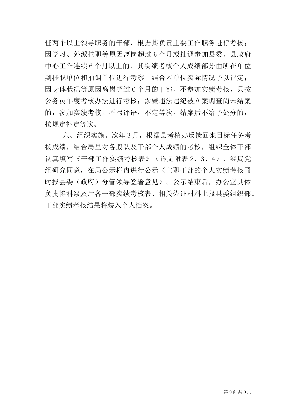 气象局实绩考核实施方案（一）_第3页