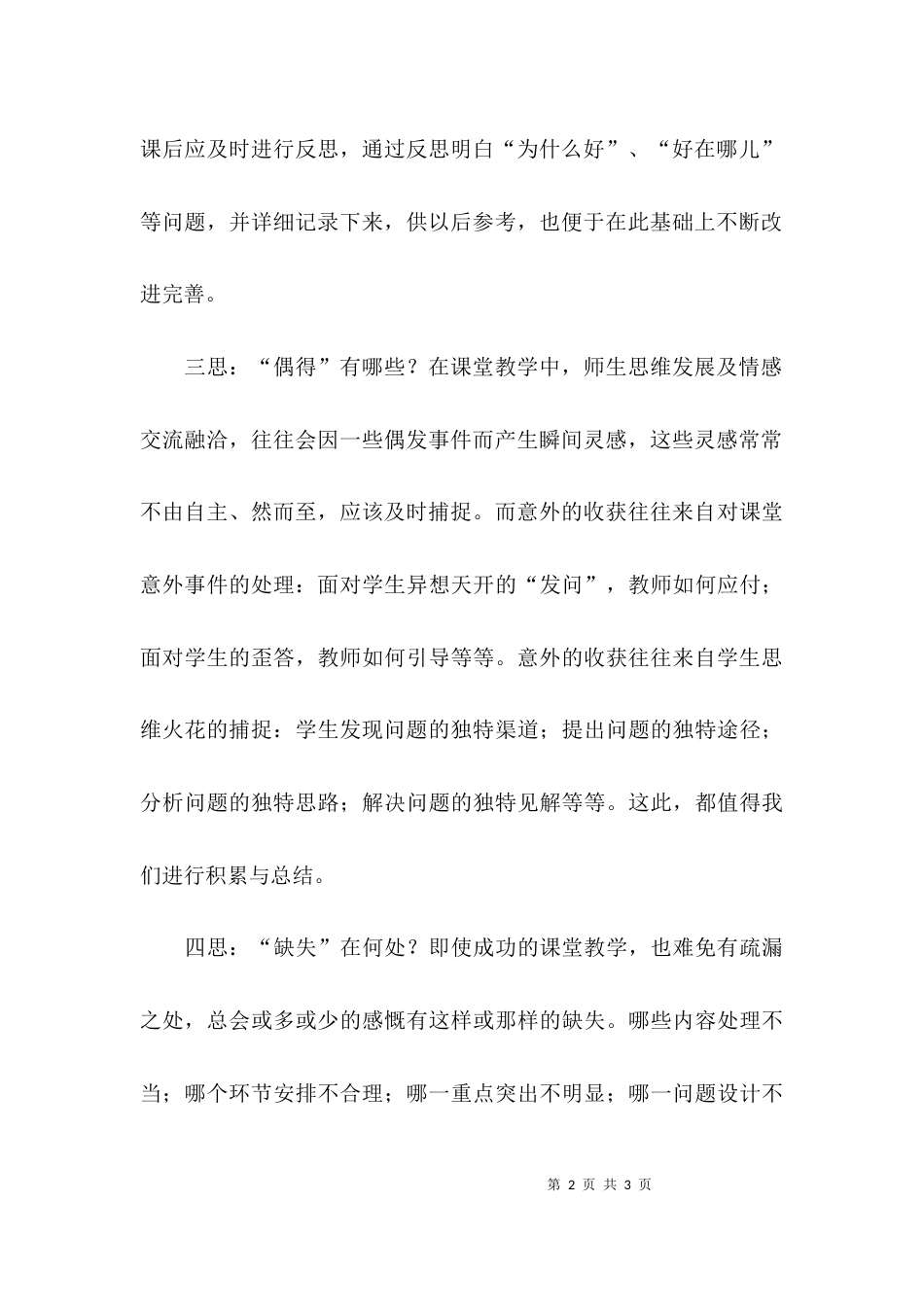 课后教学五项反思剖析_第2页