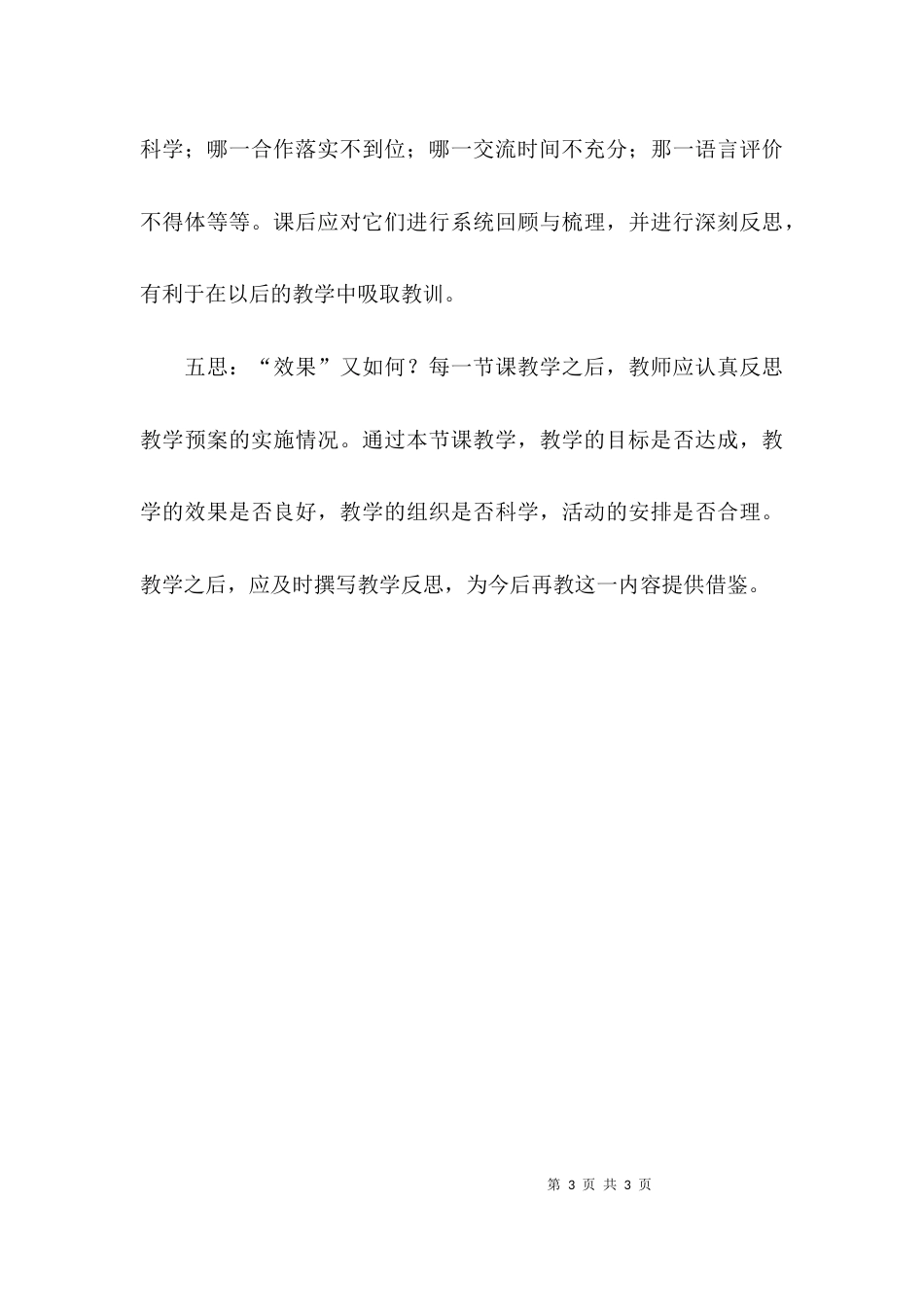 课后教学五项反思剖析_第3页