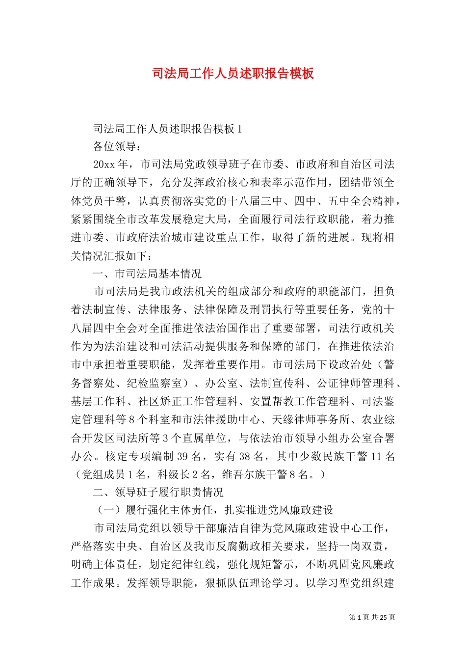 司法局工作人员述职报告模板_第1页