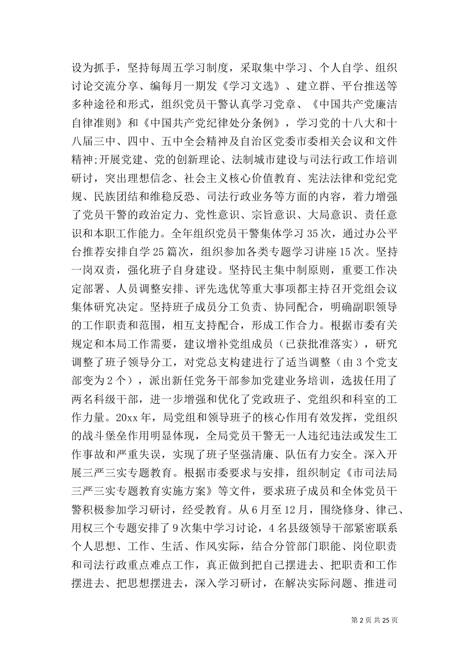 司法局工作人员述职报告模板_第2页