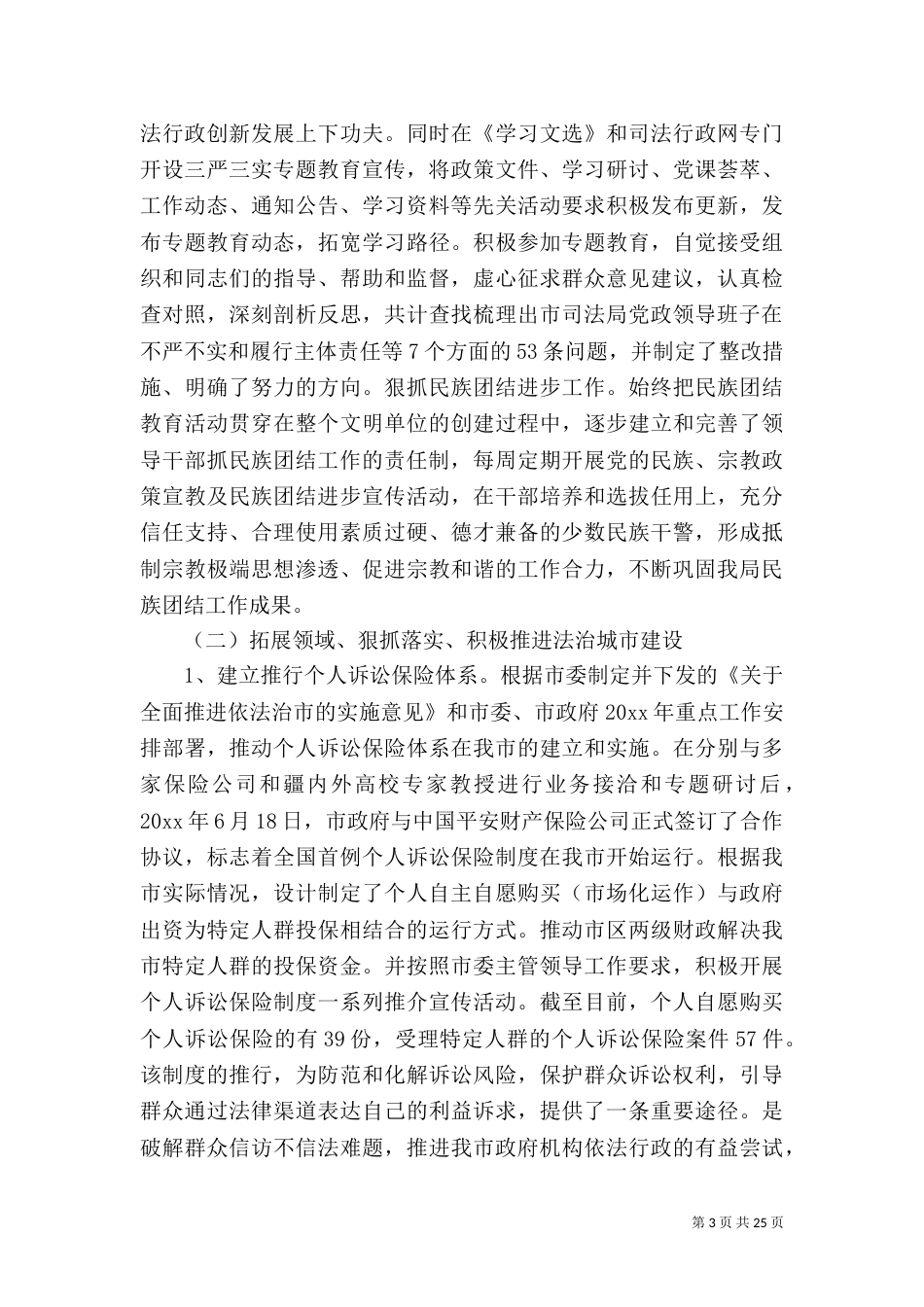 司法局工作人员述职报告模板_第3页