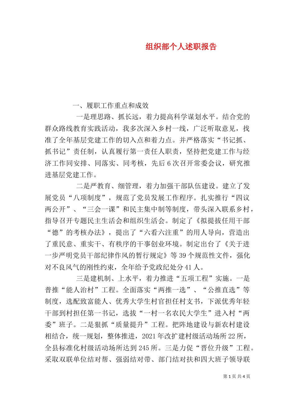 组织部个人述职报告_第1页