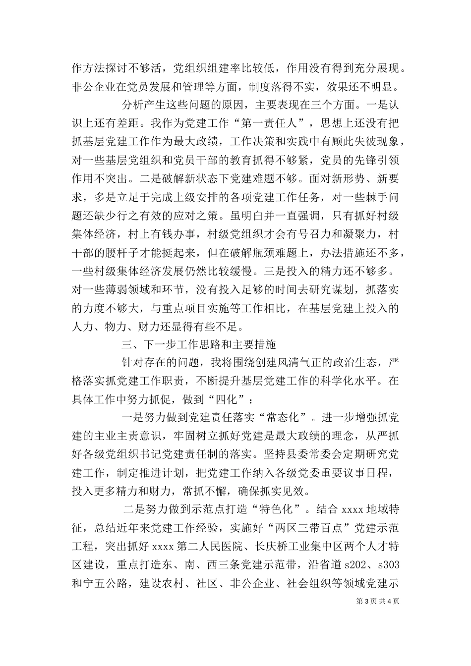 组织部个人述职报告_第3页