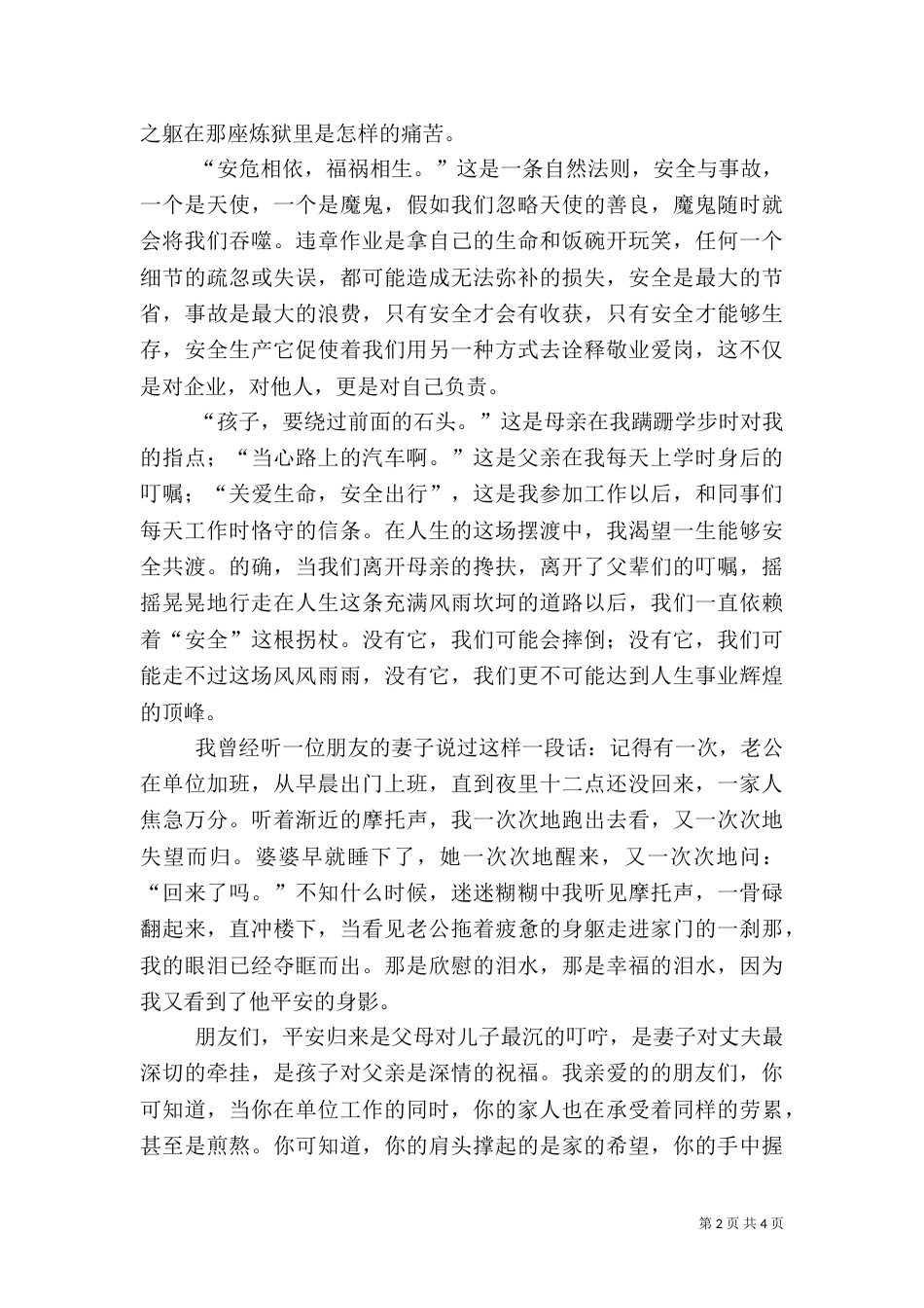 让安全与爱同行（四）_第2页