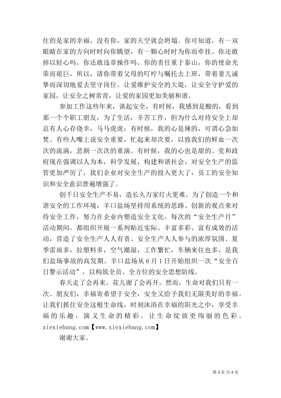 让安全与爱同行（四）_第3页