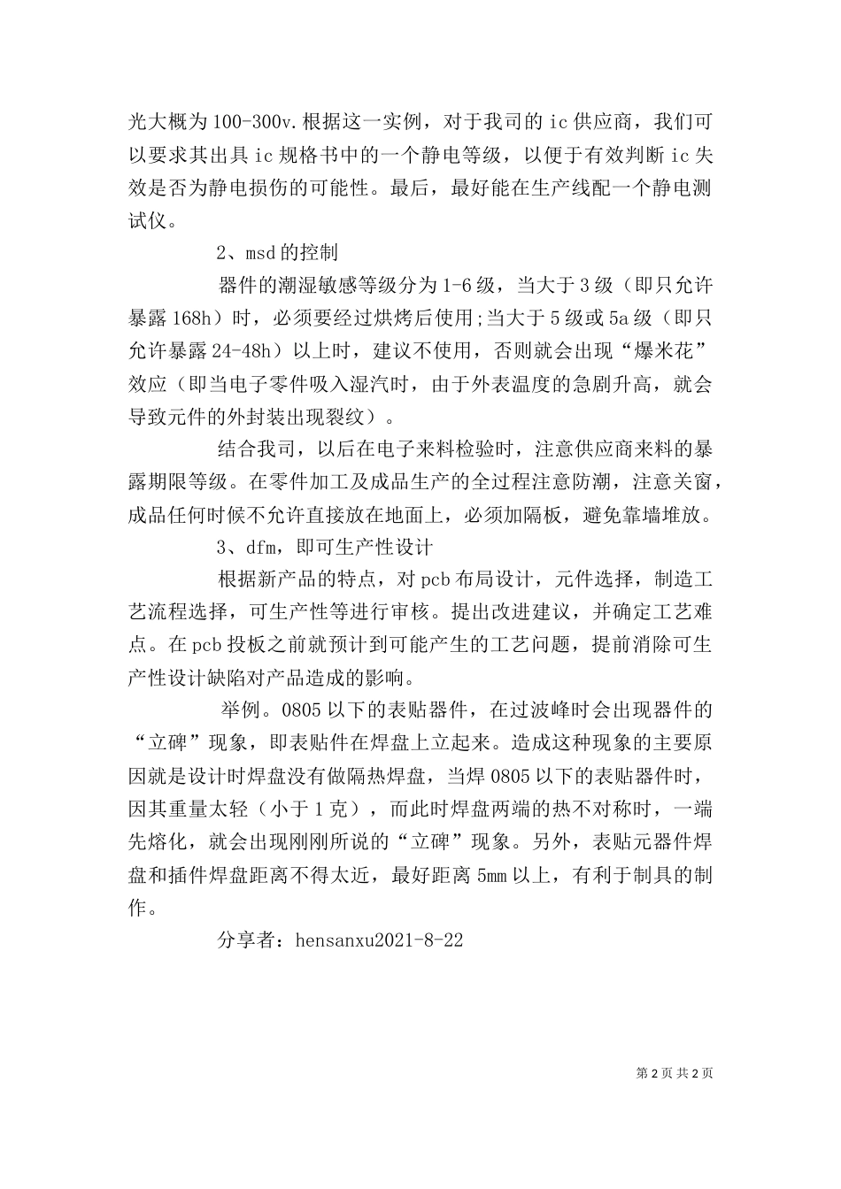 电子器件失效分析--学习心得（四）_第2页