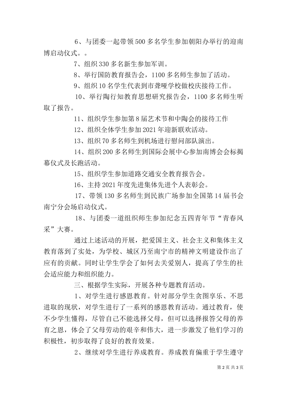 学生科科长述职报告（六）_第2页