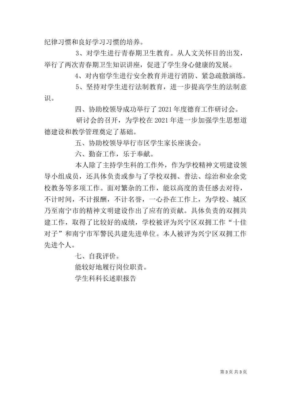 学生科科长述职报告（六）_第3页
