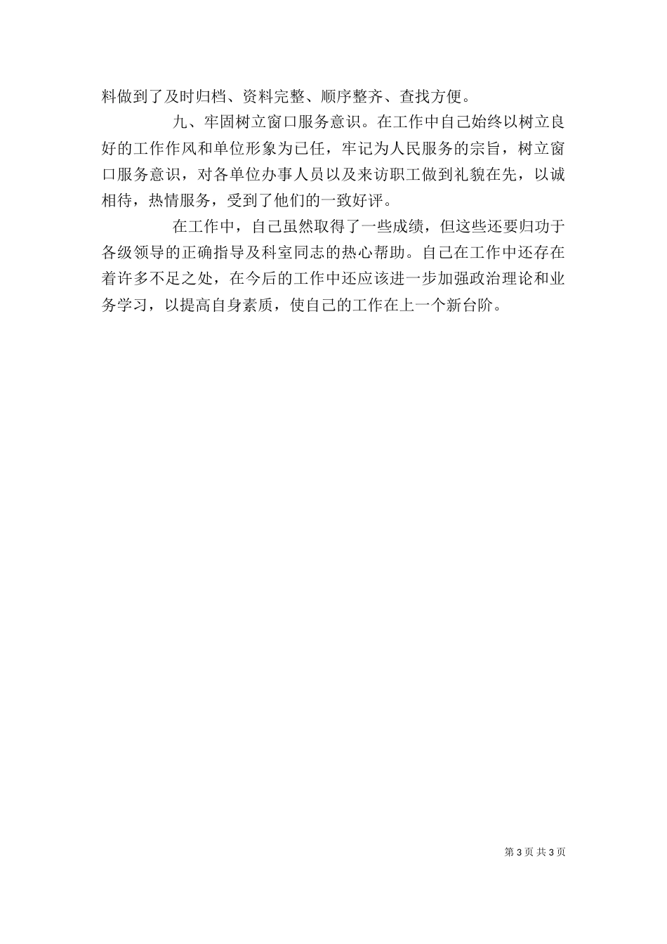 社会保障工作人员个人总结（一）_第3页