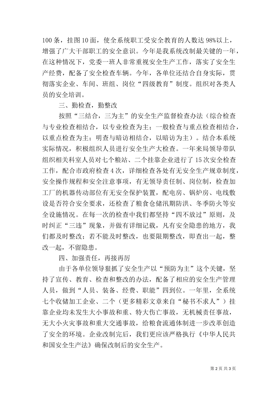 粮食局安全生产年终总结（五）_第2页