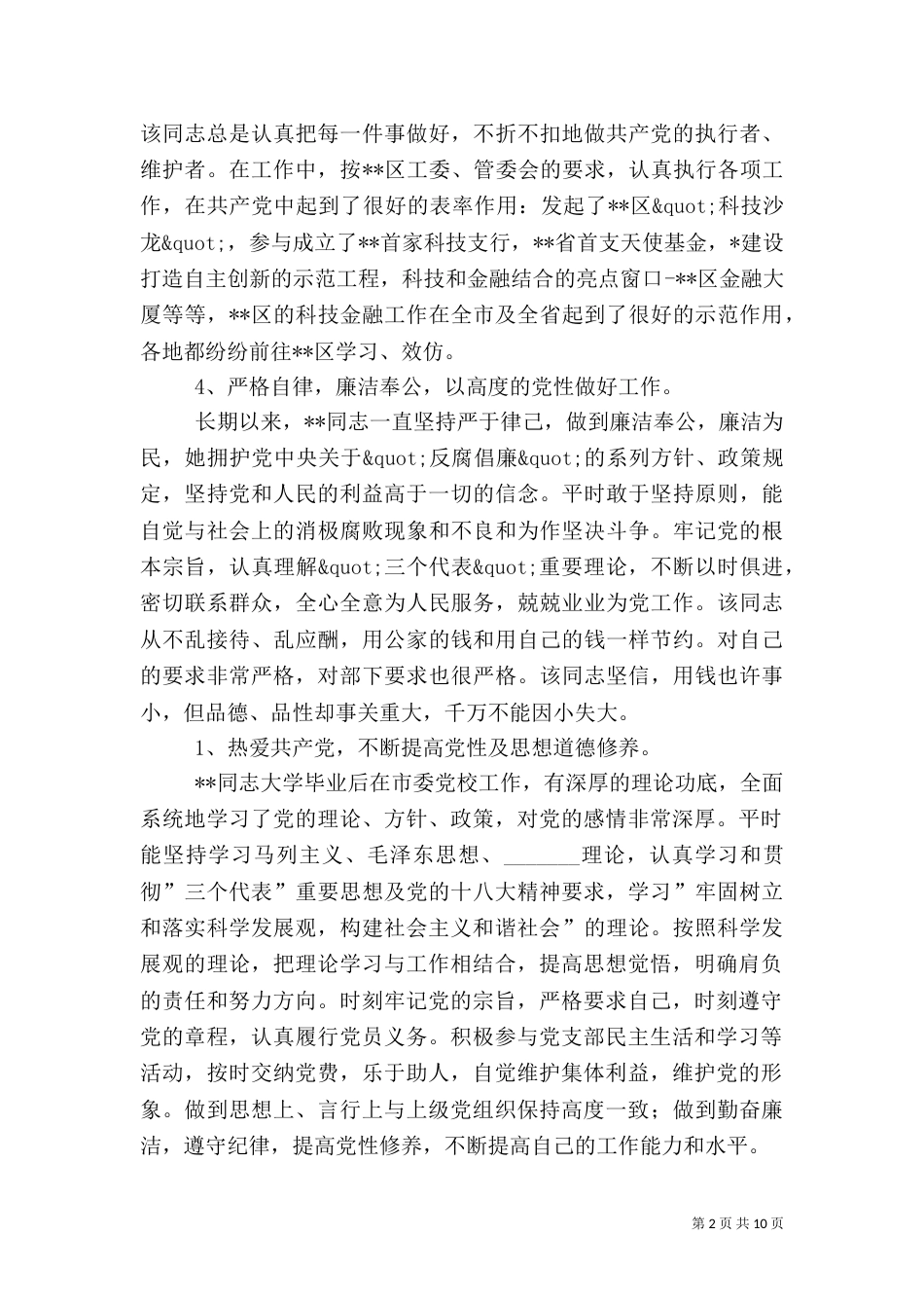 金融工作者先进事迹（一）_第2页