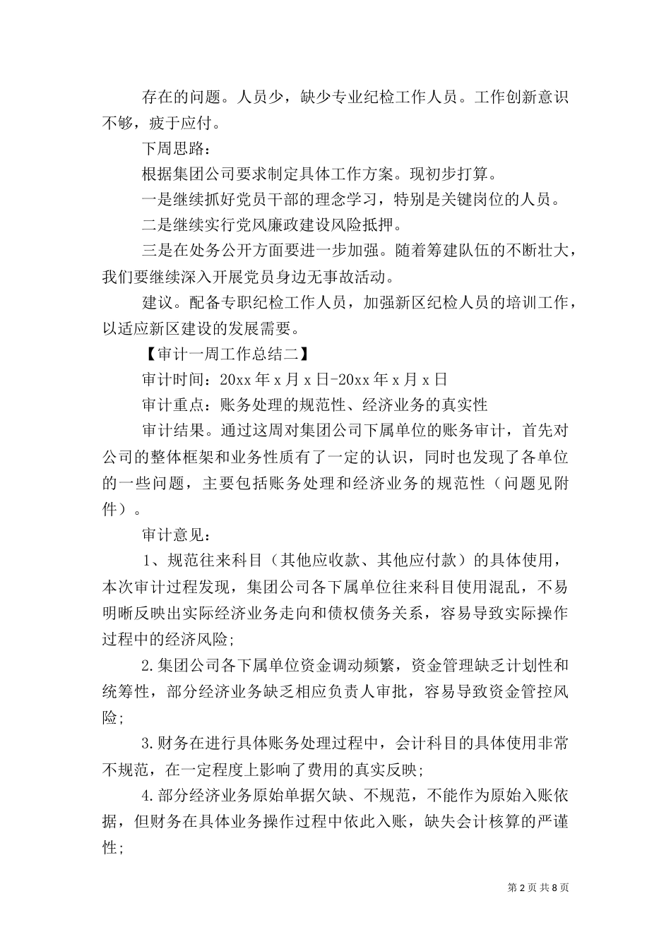 审计一周工作总结_第2页