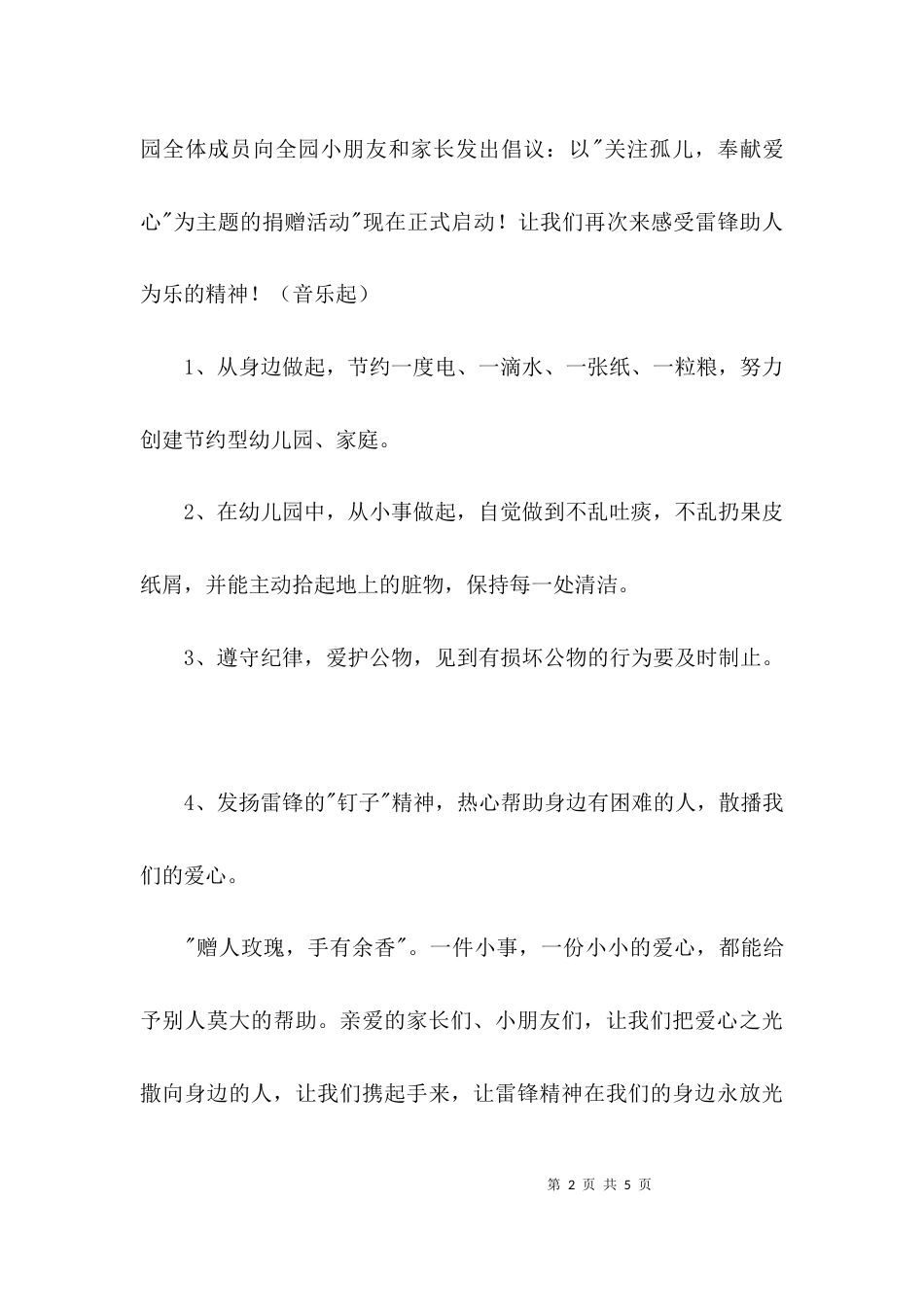 幼儿园学习雷锋精神倡议书3篇_第2页